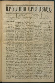 Արշալոյս Արարատեան, 1884, 45րդ տարի, թիւ 1328 (27 Հոկտեմբեր)
