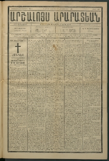 Արշալոյս Արարատեան, 1884, 45րդ տարի, թիւ 1330 (3 Նոյեմբեր)