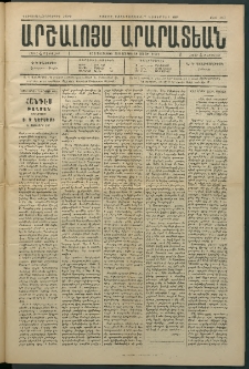Արշալոյս Արարատեան, 1884, 45րդ տարի, թիւ 1331 (7 Նոյեմբեր)