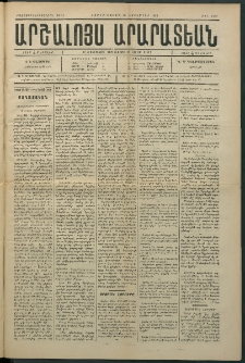 Արշալոյս Արարատեան, 1884, 45րդ տարի, թիւ 1332 (10 Նոյեմբեր)