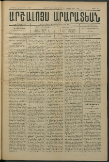 Արշալոյս Արարատեան, 1884, 45րդ տարի, թիւ 1333 (14 Նոյեմբեր)