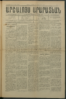 Արշալոյս Արարատեան, 1884, 45րդ տարի, թիւ 1334 (17 Նոյեմբեր)