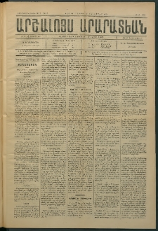 Արշալոյս Արարատեան, 1884, 45րդ տարի, թիւ 1336 (24 Նոյեմբեր)