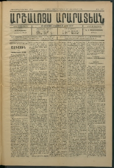 Արշալոյս Արարատեան, 1884, 45րդ տարի, թիւ 1337 (28 Նոյեմբեր)