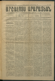 Արշալոյս Արարատեան, 1884, 45րդ տարի, թիւ 1338 (1 Դեկտեմբեր)