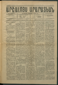 Արշալոյս Արարատեան, 1884, 45րդ տարի, թիւ 1339 (5 Դեկտեմբեր)