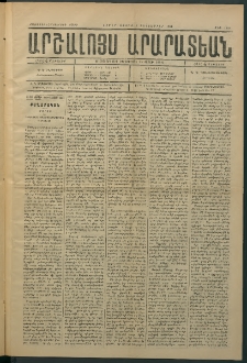 Արշալոյս Արարատեան, 1884, 45րդ տարի, թիւ 1340 (8 Դեկտեմբեր)