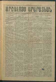 Արշալոյս Արարատեան, 1884, 45րդ տարի, թիւ 1341 (12 Դեկտեմբեր)