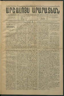 Արշալոյս Արարատեան, 1884, 45րդ տարի, թիւ 1342 (15 Դեկտեմբեր)