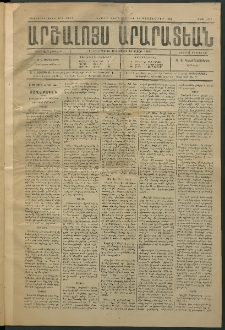 Արշալոյս Արարատեան, 1884, 45րդ տարի, թիւ 1345 (26 Դեկտեմբեր)