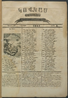 Կովկաս, 1847, Երկրորդ տարի, համար 1 (4 Յունվարի)