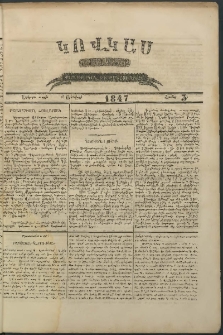 Կովկաս, 1847, Երկրորդ տարի, համար 3 (18 Յունվարի)