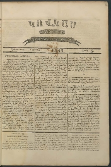 Կովկաս, 1847, Երկրորդ տարի, համար 5 (1 Փետրվարի)