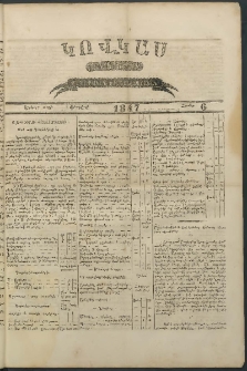 Կովկաս, 1847, Երկրորդ տարի, համար 6 (8 Փետրվարի)