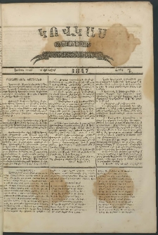 Կովկաս, 1847, Երկրորդ տարի, համար 7 (15 Փետրվարի)
