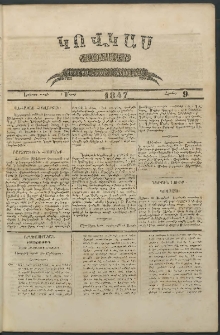 Կովկաս, 1847, Երկրորդ տարի, համար 9 (1 Մարտի)