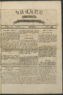 Կովկաս, 1847, Երկրորդ տարի, համար 11 (15 Մարտի)