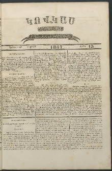 Կովկաս, 1847, Երկրորդ տարի, համար 13 (29 Մարտի)