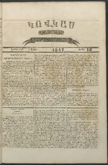 Կովկաս, 1847, Երկրորդ տարի, համար 16 (19 Ապրիլի)