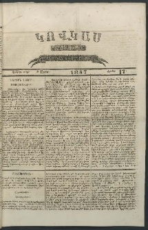 Կովկաս, 1847, Երկրորդ տարի, համար 17 (26 Ապրիլի)