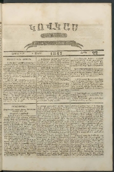 Կովկաս, 1847, Երկրորդ տարի, համար 22 (31 Մայիսի)