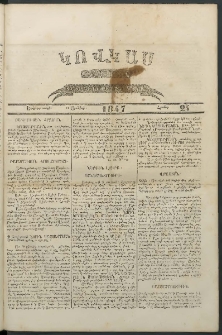 Կովկաս, 1847, Երկրորդ տարի, համար 25 (21 Յունիսի)