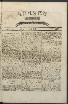 Կովկաս, 1847, Երկրորդ տարի, համար 32 (9 Օգոստոսի)