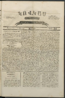 Կովկաս, 1847, Երկրորդ տարի, համար 34 (23 Օգոստոսի)