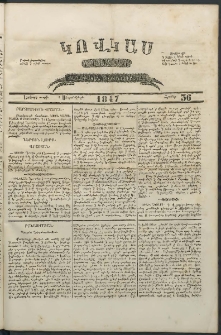 Կովկաս, 1847, Երկրորդ տարի, համար 36 (6 Սեպտեմբերի)