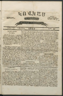 Կովկաս, 1847, Երկրորդ տարի, համար 37 (13 Սեպտեմբերի)