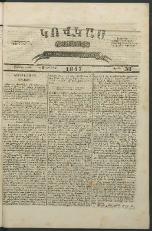 Կովկաս, 1847, Երկրորդ տարի, համար 38 (20 Սեպտեմբերի)