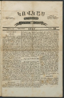 Կովկաս, 1847, Երկրորդ տարի, համար 39 (27 Սեպտեմբերի)