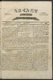 Կովկաս, 1847, Երկրորդ տարի, համար 43 (25 Հոկտեմբերի)
