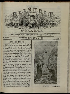 Աւետաբեր մանկանց, 1912, հատոր ԽԱ, թիւ 4 (1 Ապրիլ)
