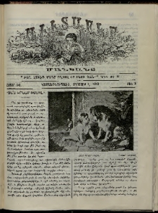 Աւետաբեր մանկանց, 1912, հատոր ԽԱ, թիւ 8 (1 Օգոստոս)