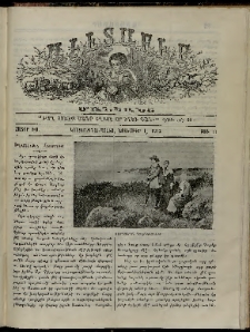 Աւետաբեր մանկանց, 1912, հատոր ԽԱ, թիւ 11 (1 Նոյեմբեր)