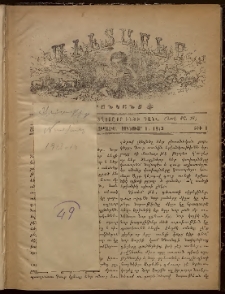 Աւետաբեր մանկանց, 1913, հատոր ԽԲ, թիւ 1 (1 Յունուար)