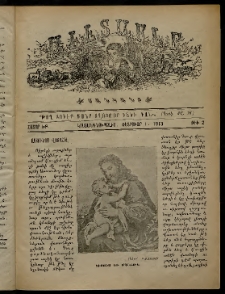 Աւետաբեր մանկանց, 1913, հատոր ԽԲ, թիւ 2 (1 Փետրուար)