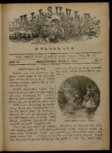 Աւետաբեր մանկանց, 1913, հատոր ԽԲ, թիւ 7 (1 Հուլիս)