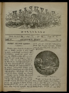 Աւետաբեր մանկանց, 1913, հատոր ԽԲ, թիւ 10 (1 Հոկտեմբեր)