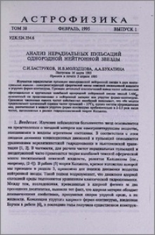 Анализ нерадиальных пульсаций однородной нейтронной звезды