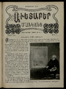 Աւետաբեր մանկանց, 1914, հատոր ԽԳ, թիւ 2 (1 Փետրուար)