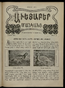 Աւետաբեր մանկանց, 1914, հատոր ԽԳ, թիւ 3 (1 Մարտ)