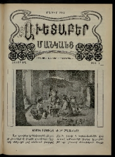 Աւետաբեր մանկանց, 1914, հատոր ԽԳ, թիւ 5 (1 Մայիս)