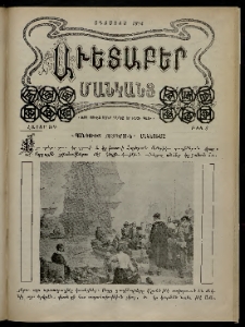 Աւետաբեր մանկանց, 1914, հատոր ԽԳ, թիւ 8 (1 Օգոստոս)