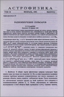 Радиоизлучение пульсаров