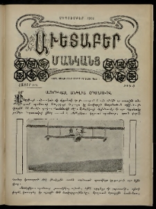 Աւետաբեր մանկանց, 1914, հատոր ԽԳ, թիւ 9 (1 Սեպտեմբեր)