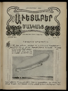 Աւետաբեր մանկանց, 1914, հատոր ԽԳ, թիւ 10 (1 Հոկտեմբեր)