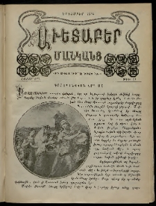 Աւետաբեր մանկանց, 1914, հատոր ԽԳ, թիւ 11 (1 Նոյեմբեր)