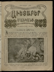 Աւետաբեր մանկանց, 1915, հատոր ԽԴ, թիւ 1 (1 Յունուար)